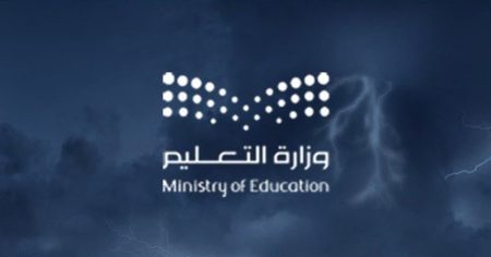 التعليم عن بُعد غدًا في الشرقية وحفر الباطن بسبب الحالة المطرية