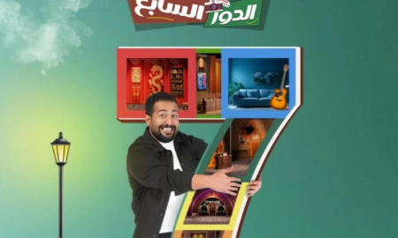 تمديد مسرحية الدور السابع بموسم الرياض | تفاصيل وأسعار التذاكر