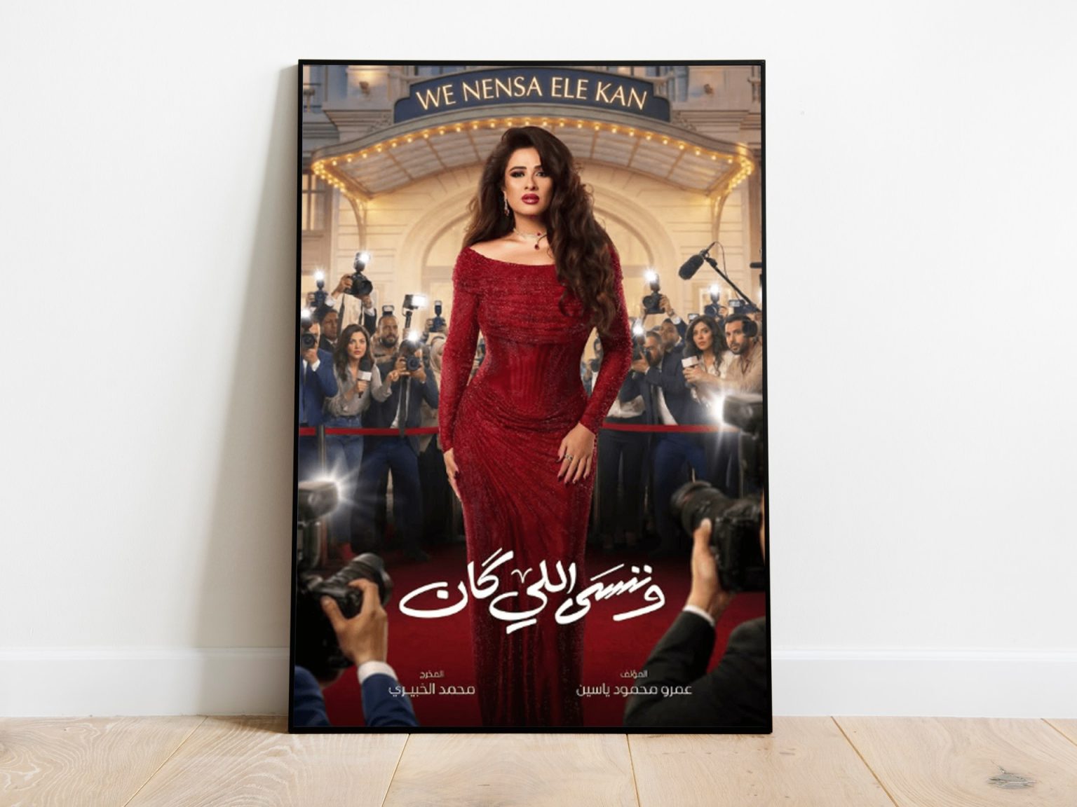 “وننسى اللي كان”.. خلطة ترندات سريعة تنقذها لمسات الوجوه الجديدة