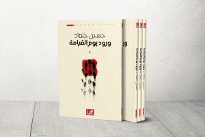 حسين جلعاد وورود يوم القيامة شعر غزة في وجه الفناء