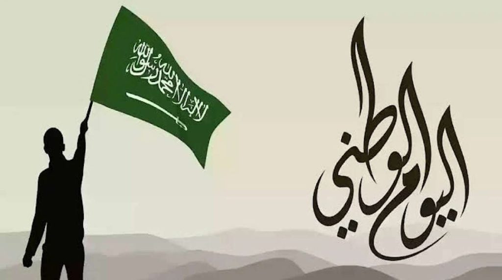 متى اليوم الوطني السعودي 2026؟ موعد اليوم الوطني 96 وموعد الإجازة الرسمية اليوم الوطني السعودي