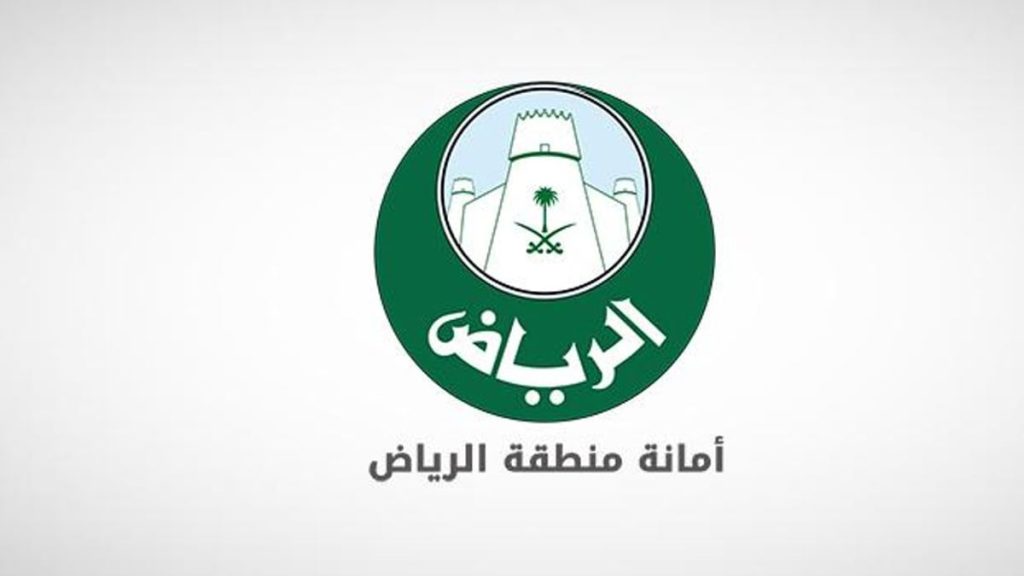أمانة الرياض تطلق دليل يوحّد إجراءات التطوير والاستثمار العقاري