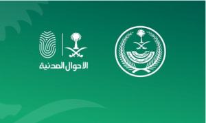 حجز موعد الأحوال المدنية في السعودية 2026 | الخطوات والشروط عبر أبشر