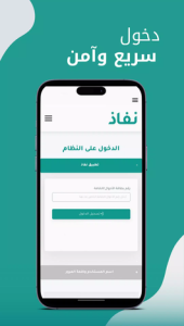 حل مشكلة تسجيل الدخول في نفاذ الوطني 2026 | أسباب تعطل نفاذ وطرق الحل