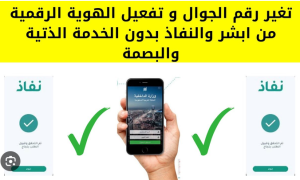 تفعيل حساب نفاذ الوطني 2026 | خطوات تفعيل الهوية الرقمية وحل مشاكل التفعيل