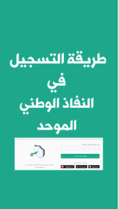 تسجيل الدخول إلى نفاذ الوطني 2026 | الطريقة الصحيحة وحل مشاكل الدخول