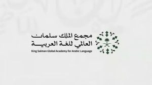 قائمة الرياض: 5000 كلمة شائعة في العربية المعاصرة