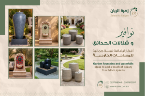 نوافير وشلالات الحدائق: أفكار لإضافة لمسة جمالية للمساحات الخارجية