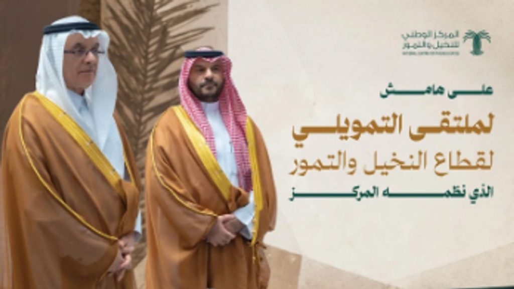 وزير البيئة يوقع اتفاقيات لدعم قطاع النخيل والتمور السعودي