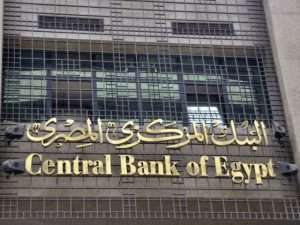 البنك المركزي المصري يزيد أسعار الفائدة بنسبة 1%