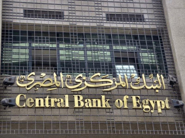 البنك المركزي المصري يزيد أسعار الفائدة بنسبة 1%